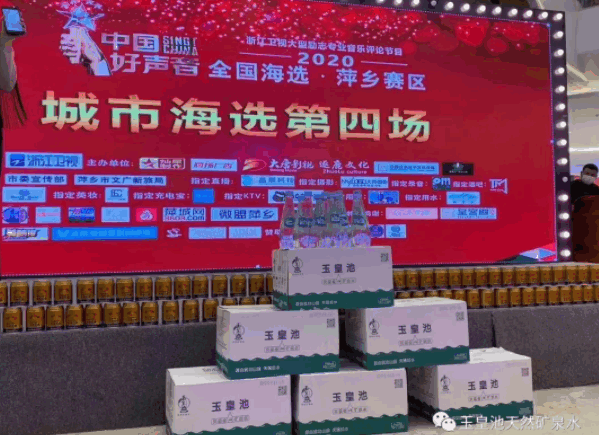玉皇池天然含硒礦泉水“攜手中國好聲音”-